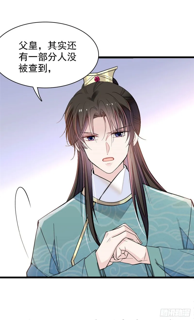 第144话 谁下的毒？ 第31页