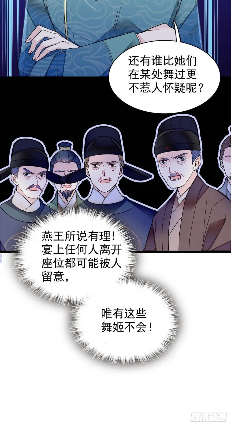第144话 谁下的毒？ 第34页