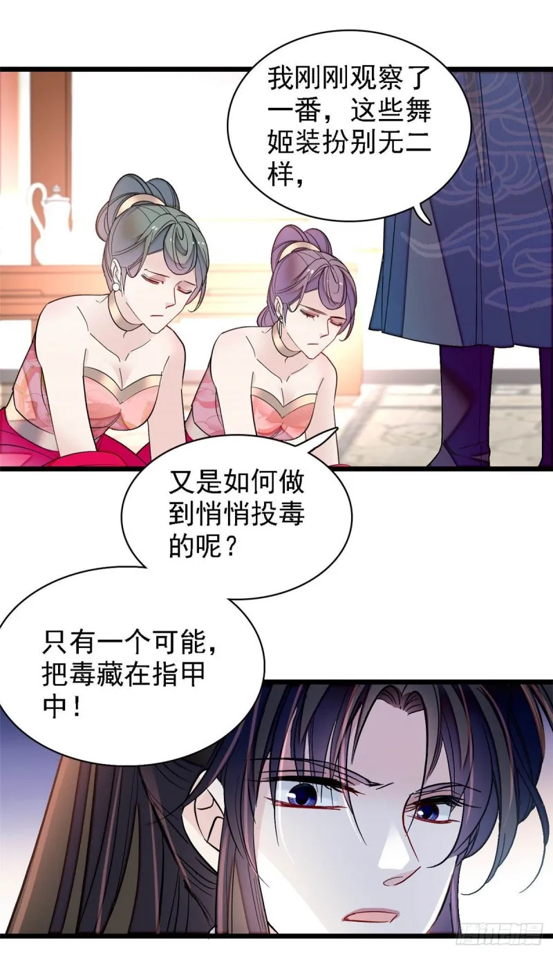 第144话 谁下的毒？ 第35页