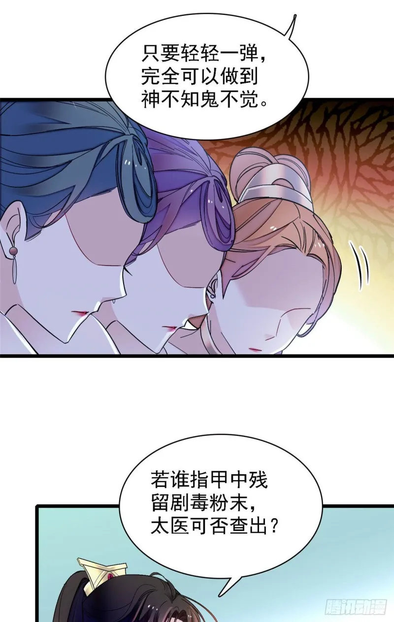 第144话 谁下的毒？ 第36页