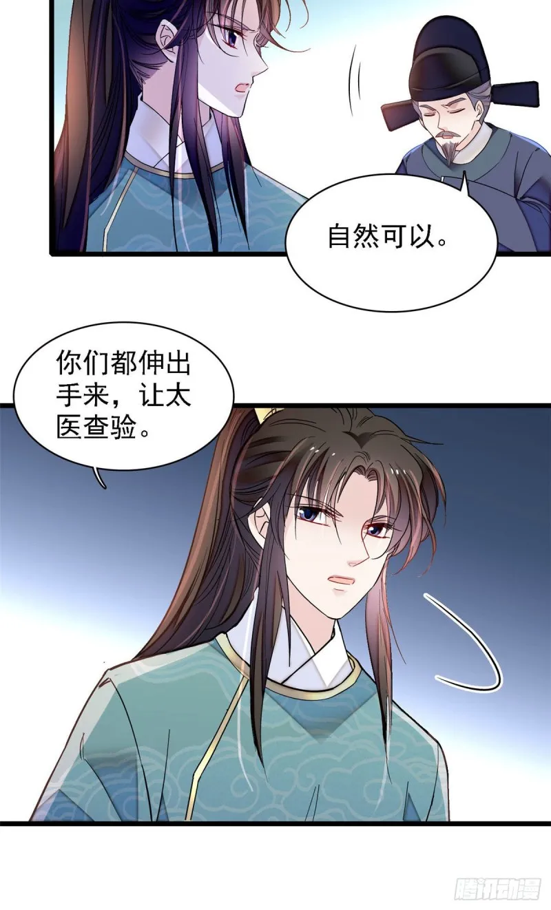 第144话 谁下的毒？ 第37页