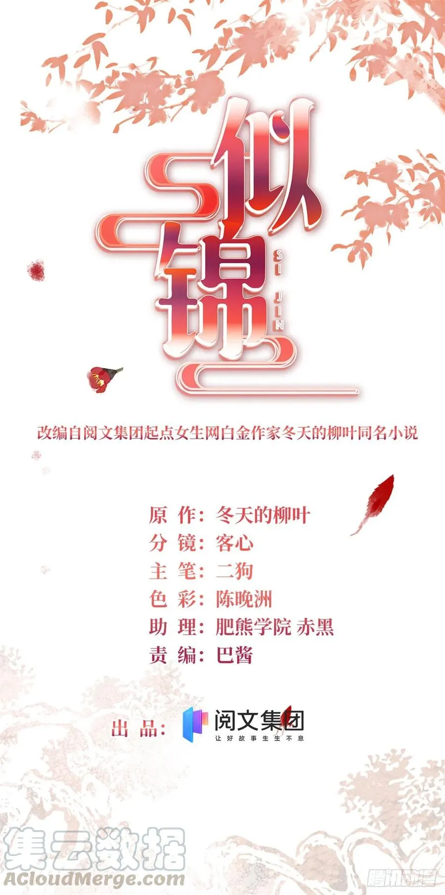 第145话 此消彼长的命运 第1页