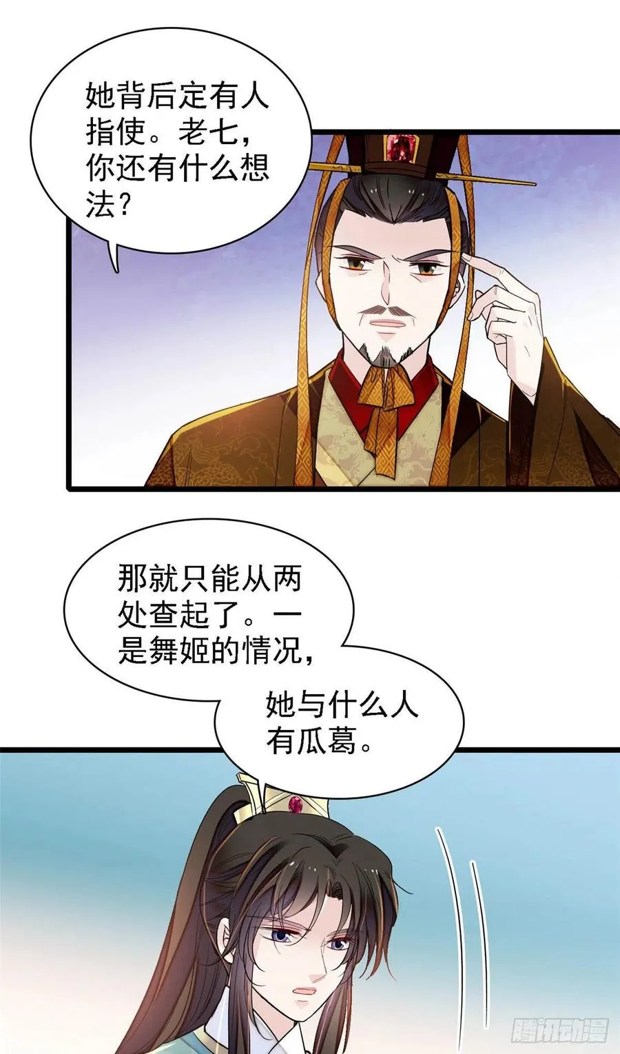 第145话 此消彼长的命运 第5页