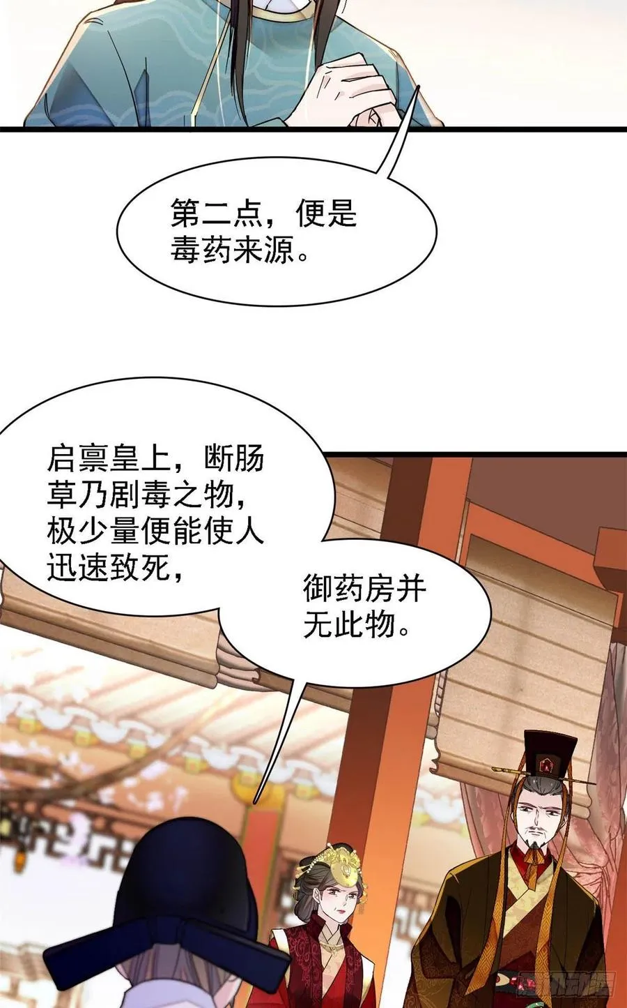 第145话 此消彼长的命运 第6页