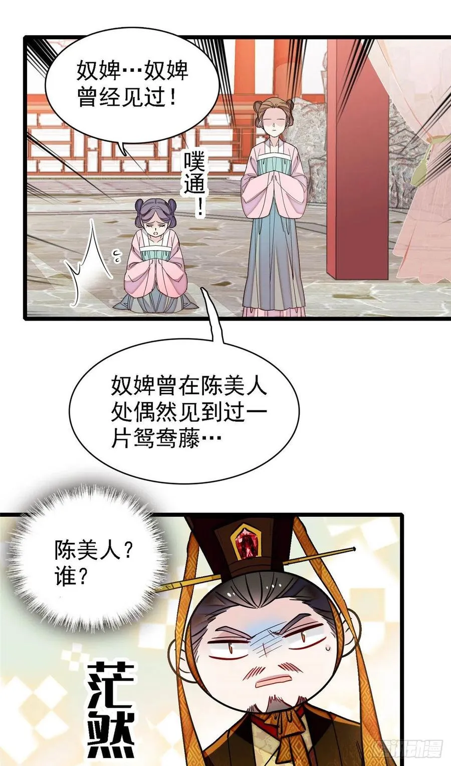 第145话 此消彼长的命运 第11页