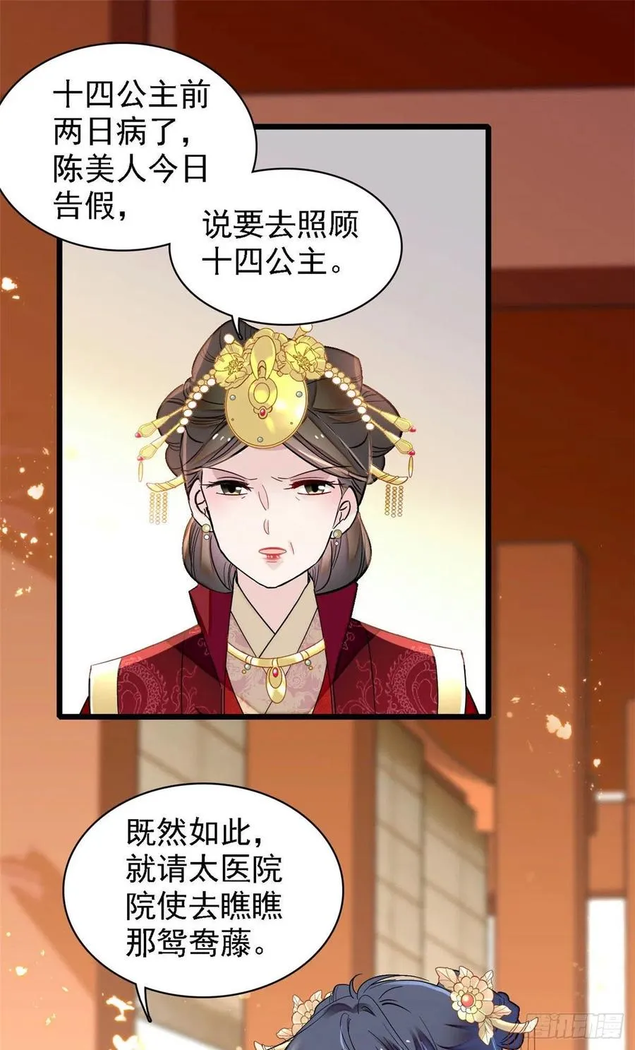 第145话 此消彼长的命运 第14页