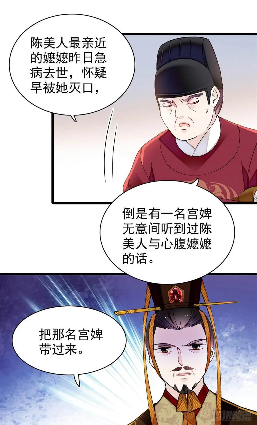 第145话 此消彼长的命运 第29页