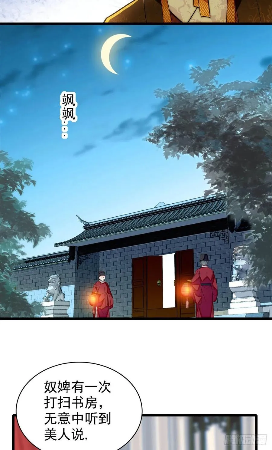 第145话 此消彼长的命运 第30页
