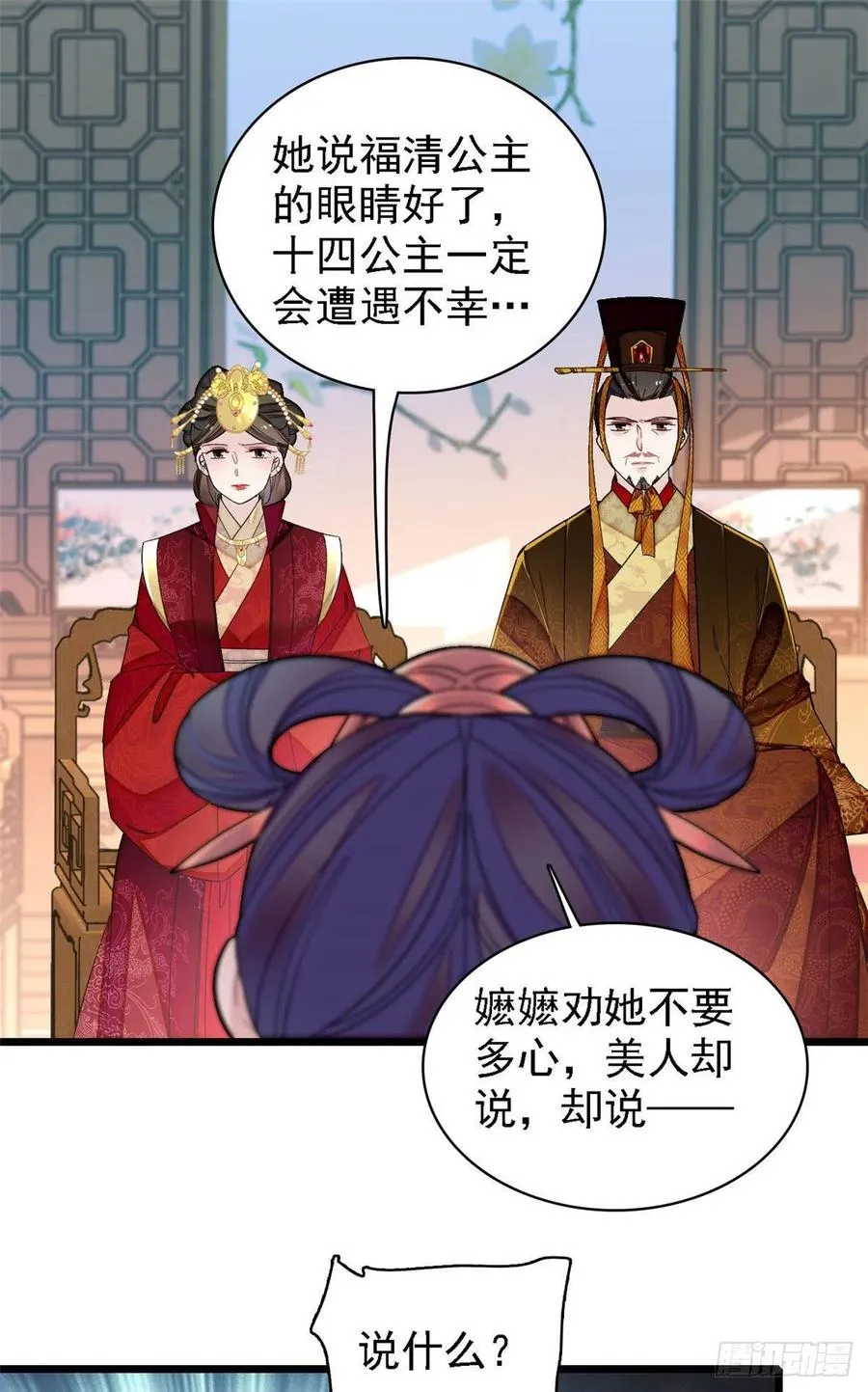 第145话 此消彼长的命运 第32页