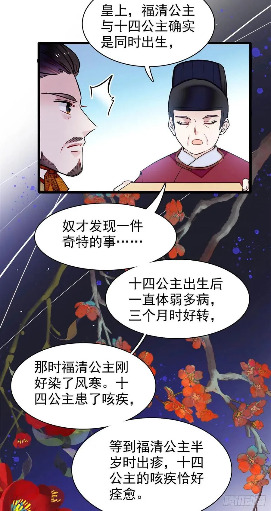 第145话 此消彼长的命运 第36页