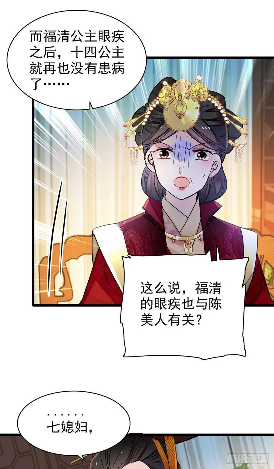第145话 此消彼长的命运 第38页