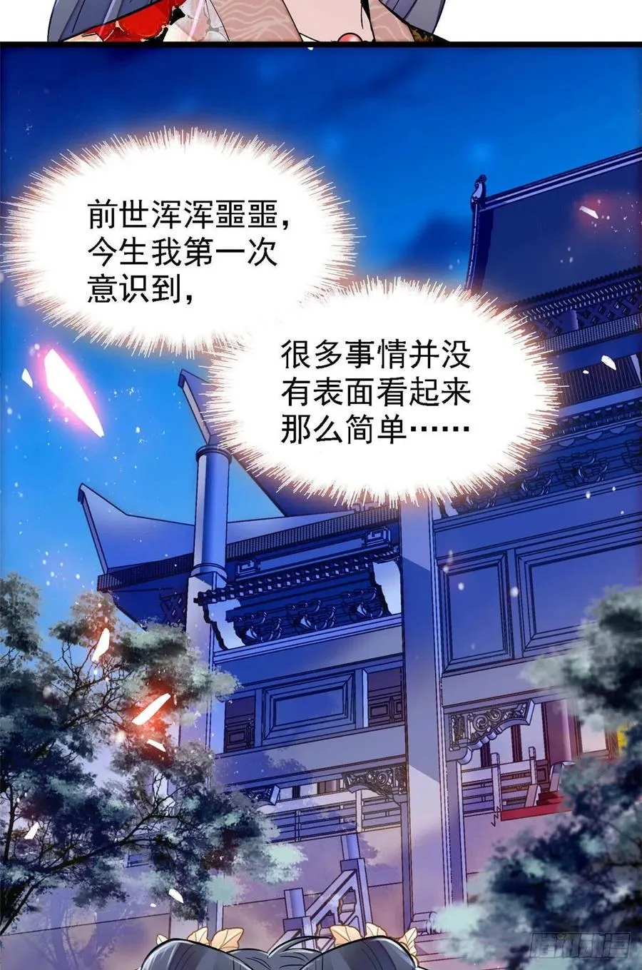 第145话 此消彼长的命运 第45页