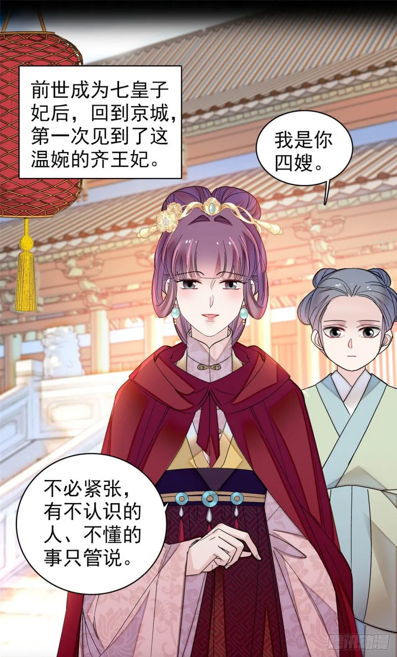 第143话 公主中毒 第2页