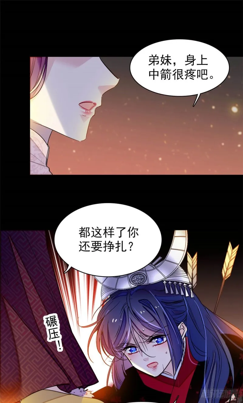 第143话 公主中毒 第5页