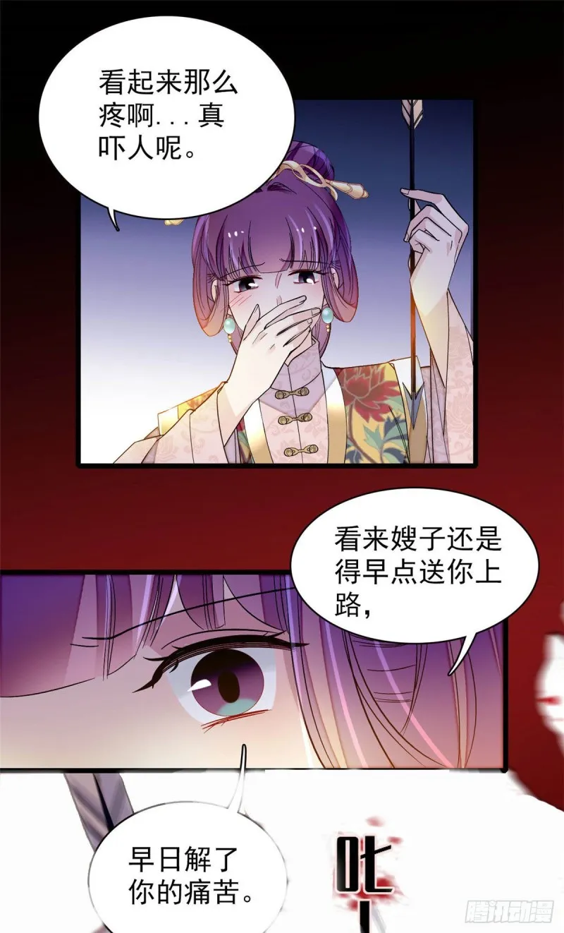 第143话 公主中毒 第8页