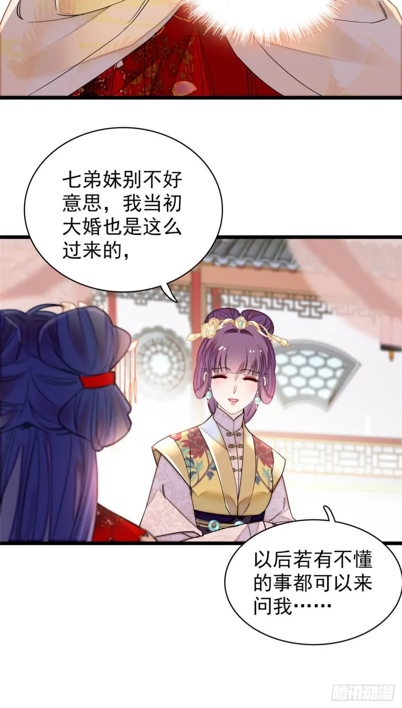 第143话 公主中毒 第13页