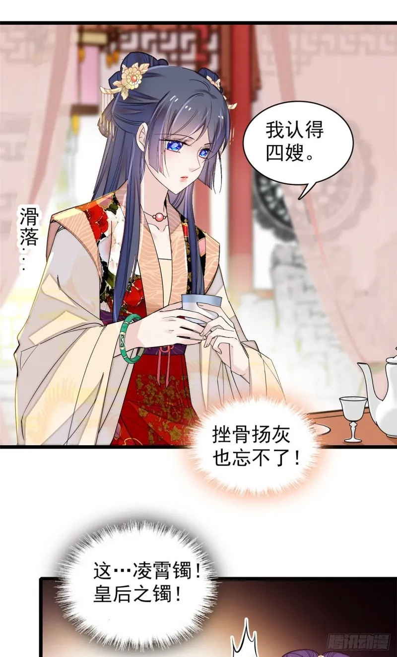 第143话 公主中毒 第14页
