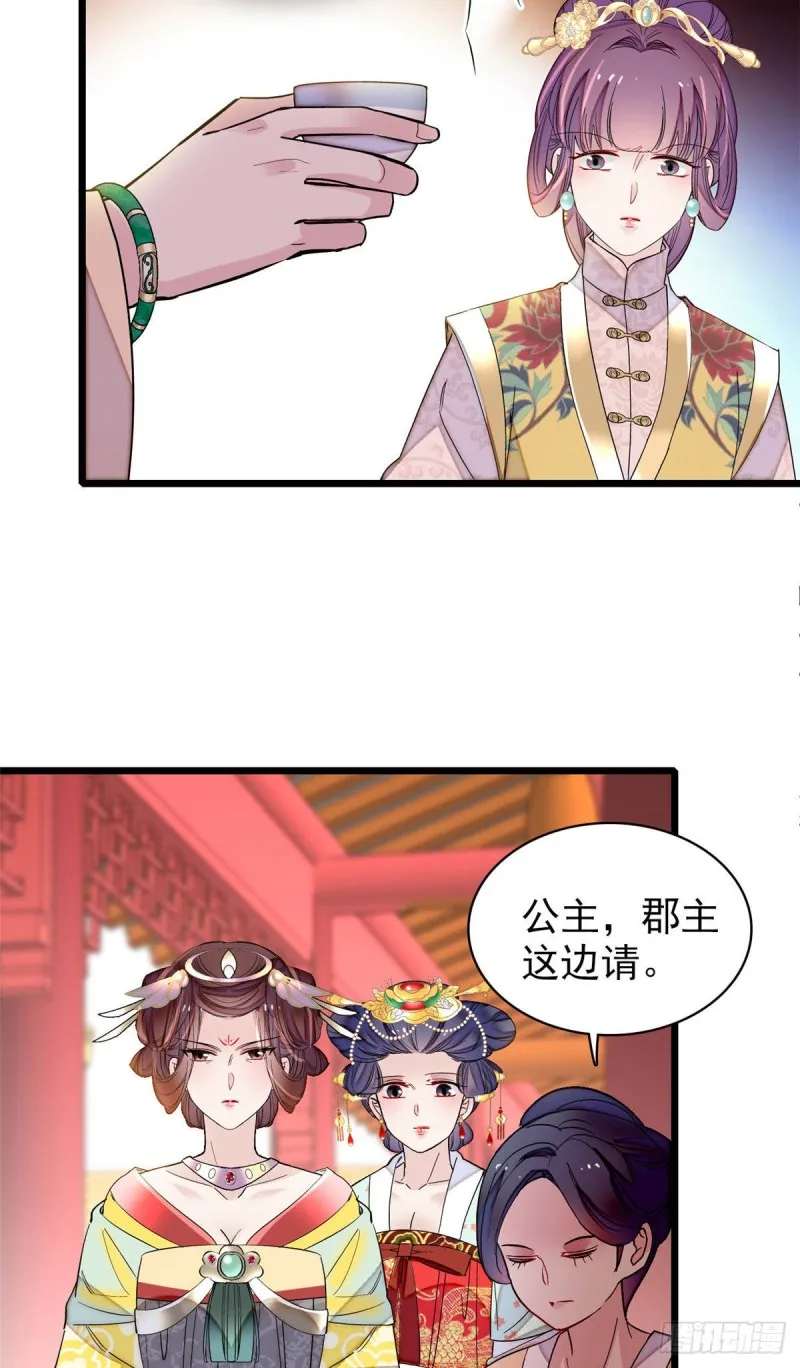 第143话 公主中毒 第15页
