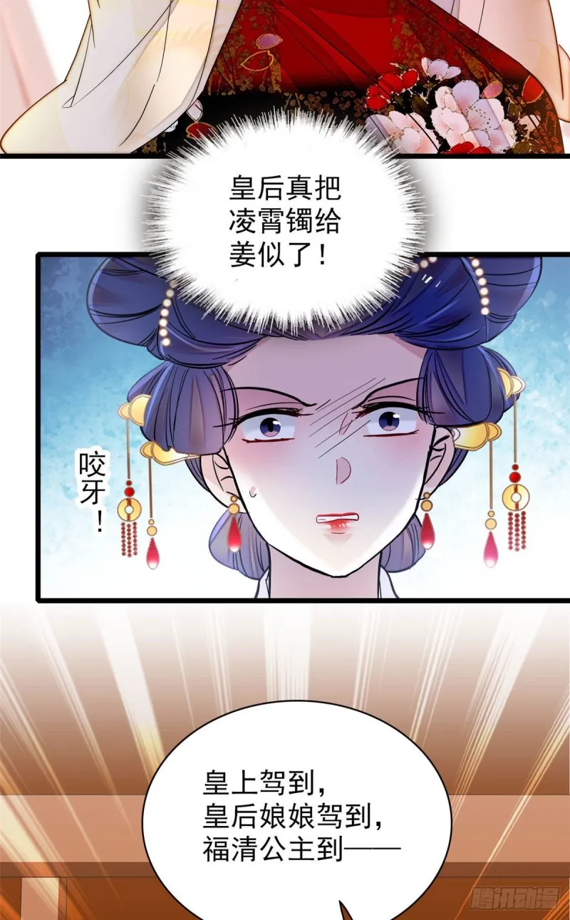 第143话 公主中毒 第18页