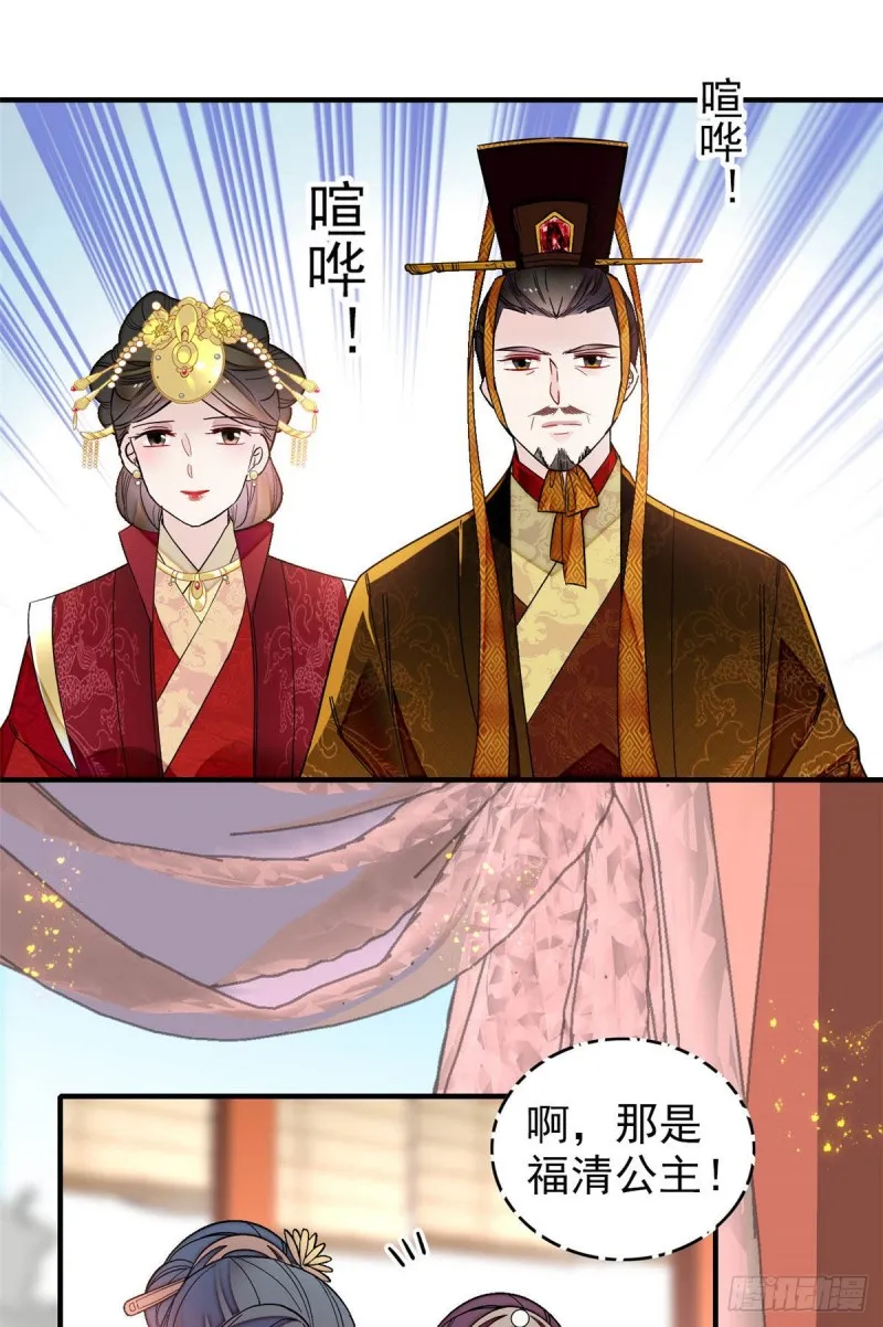第143话 公主中毒 第20页