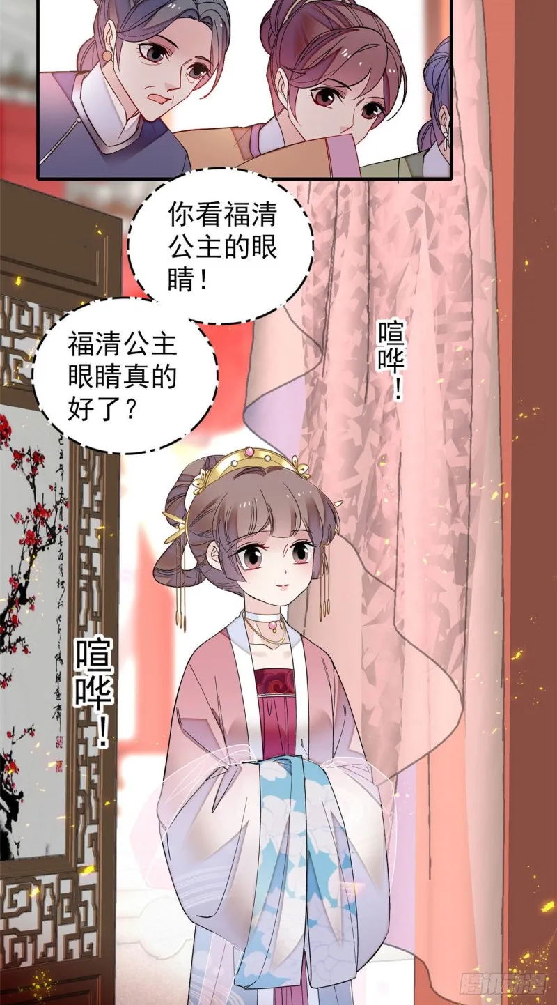 第143话 公主中毒 第21页