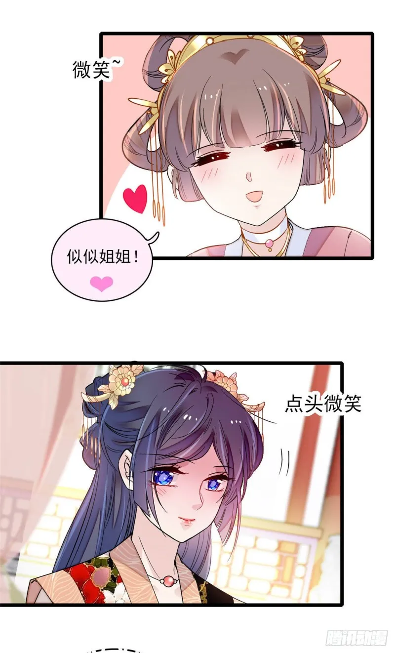 第143话 公主中毒 第23页