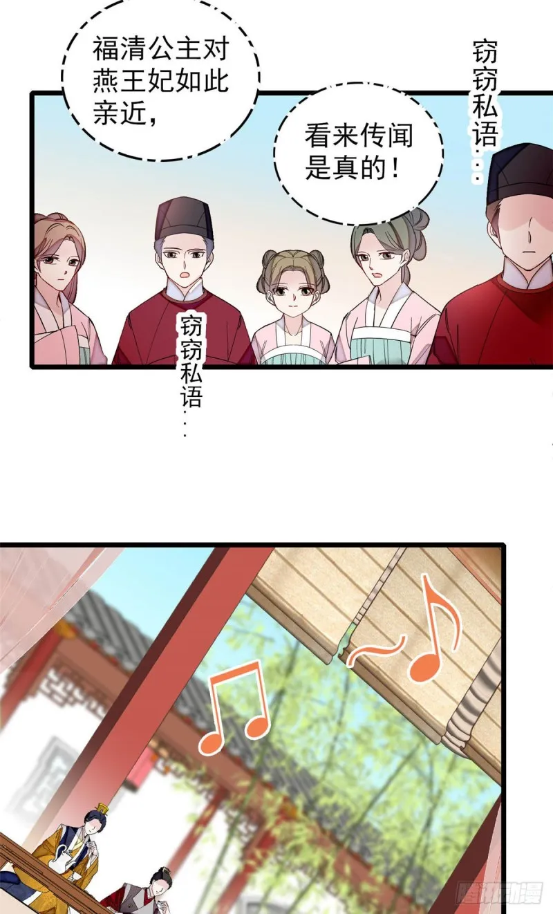 第143话 公主中毒 第24页