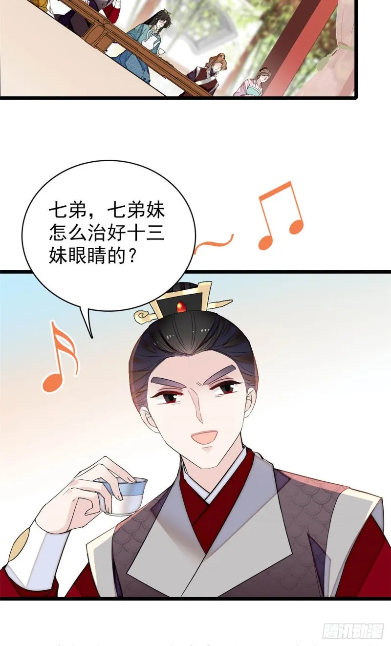 第143话 公主中毒 第25页