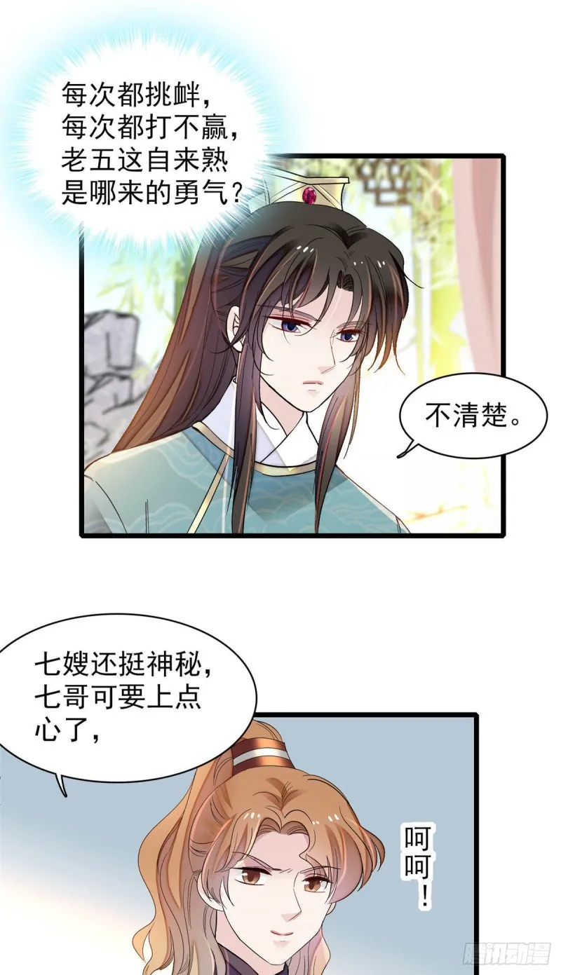 第143话 公主中毒 第26页