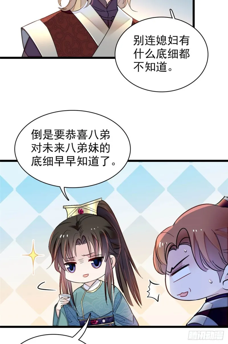 第143话 公主中毒 第27页