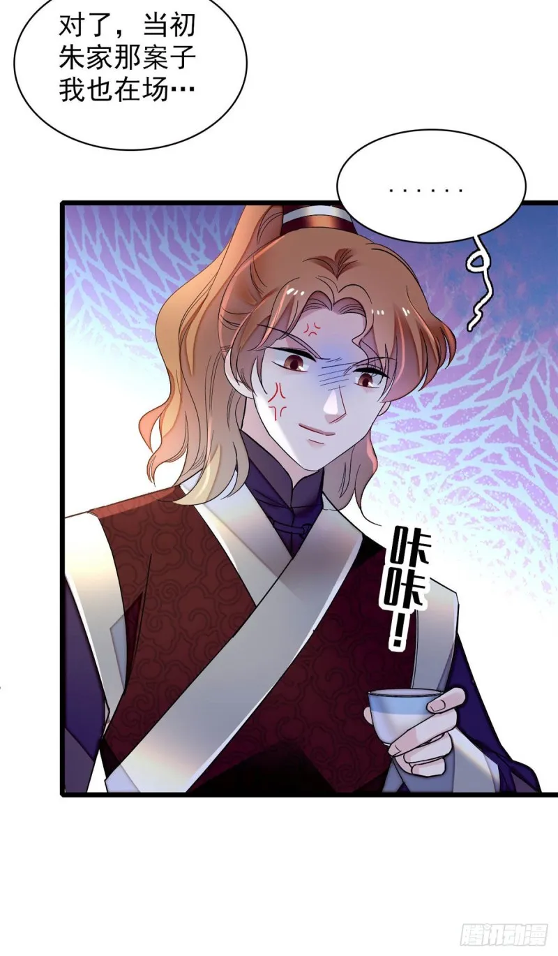 第143话 公主中毒 第28页