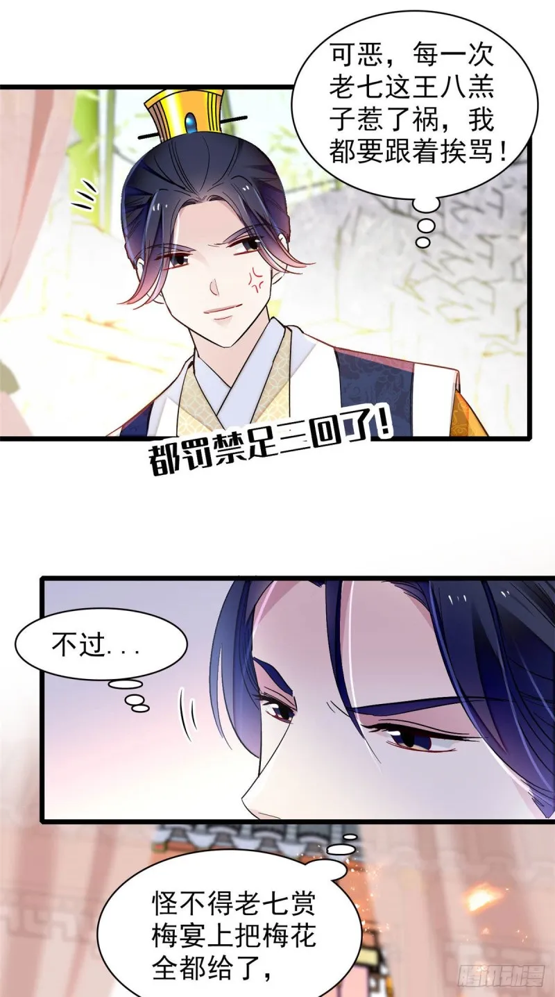 第143话 公主中毒 第29页