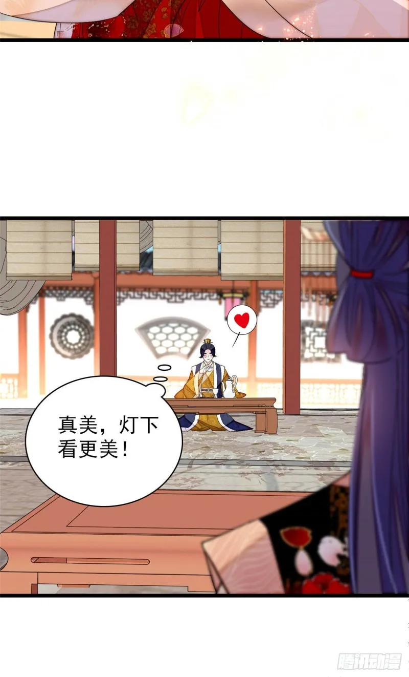 第143话 公主中毒 第31页