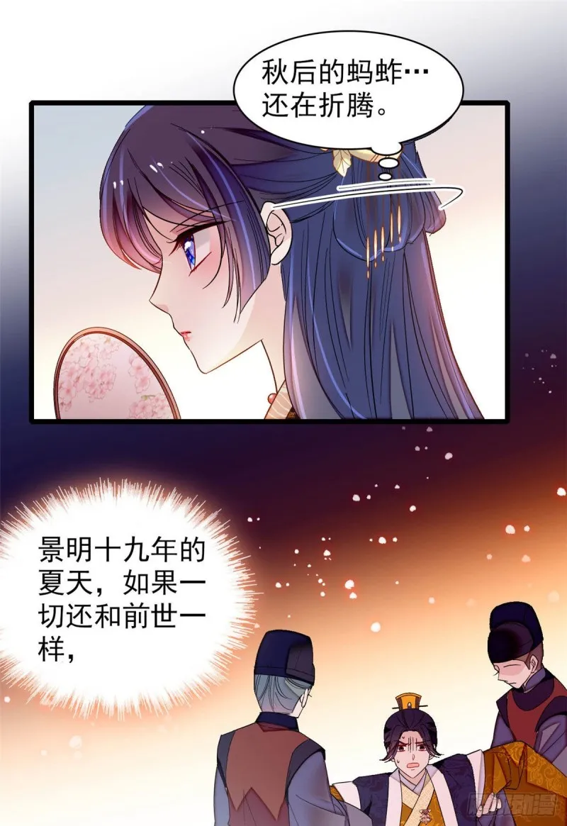 第143话 公主中毒 第32页