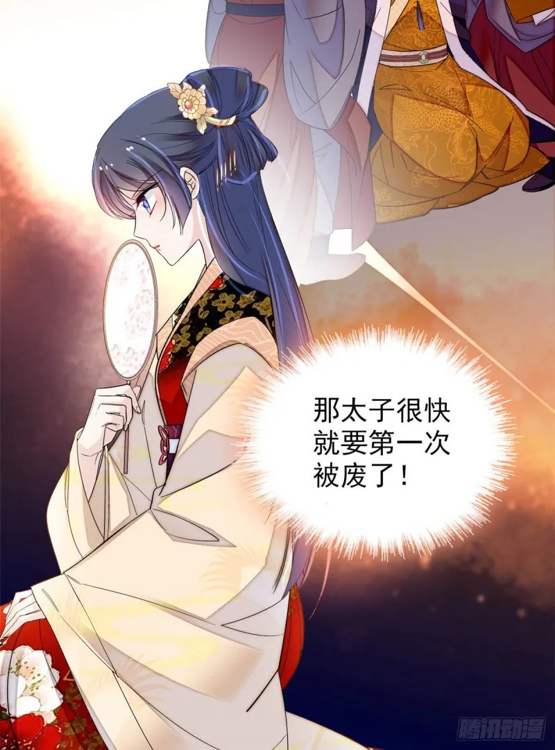 第143话 公主中毒 第33页