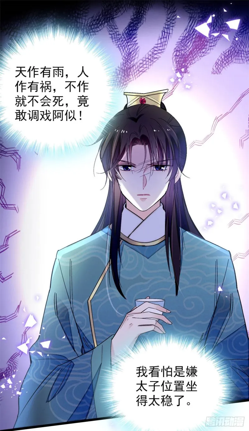 第143话 公主中毒 第35页