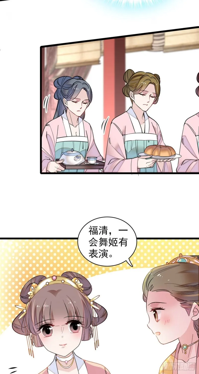 第143话 公主中毒 第36页