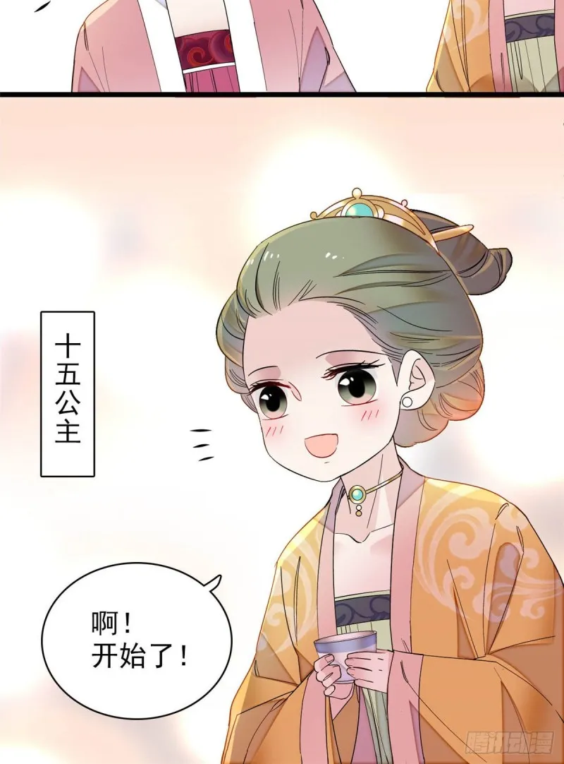 第143话 公主中毒 第37页