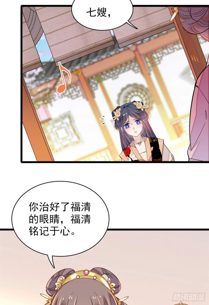 第143话 公主中毒 第42页