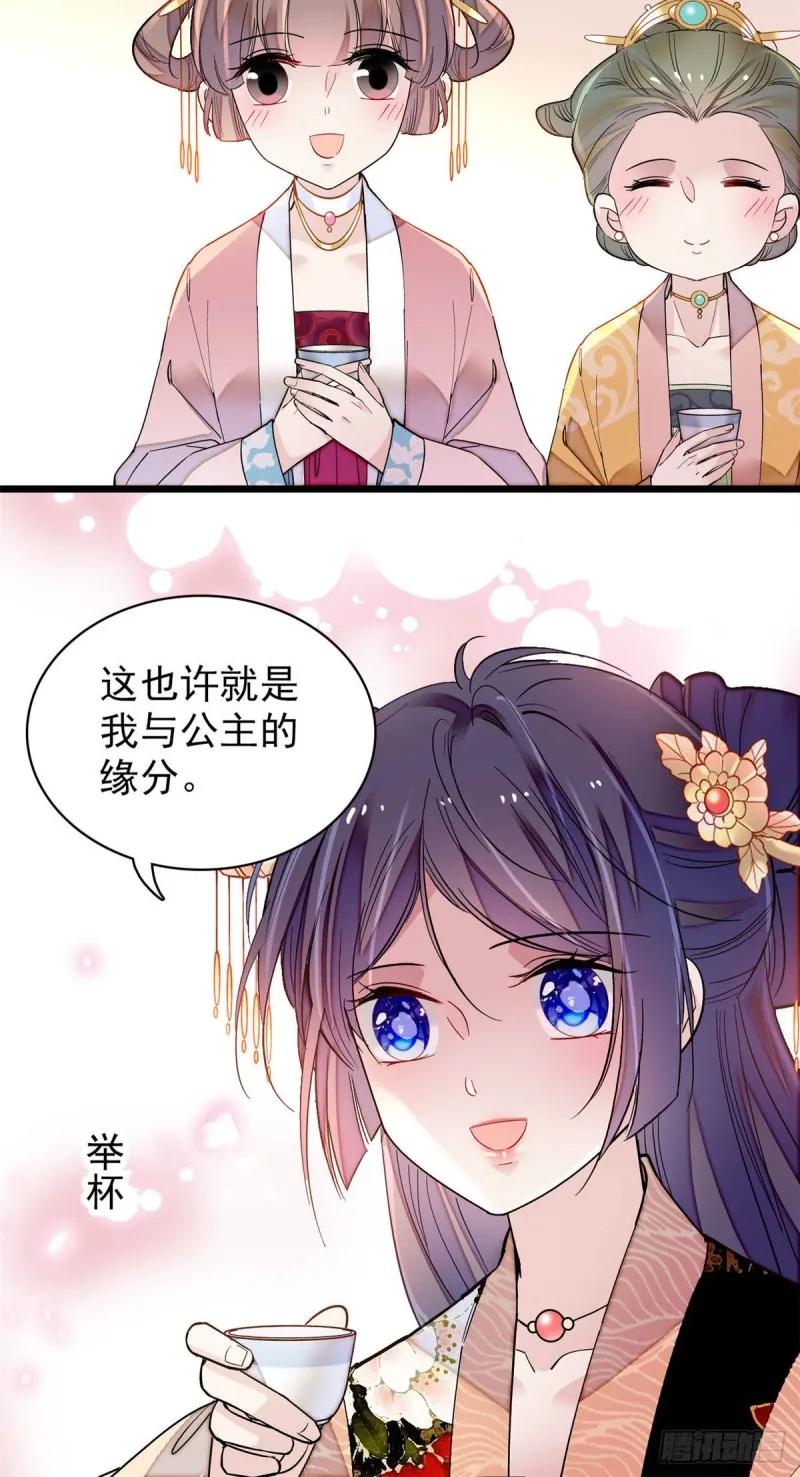 第143话 公主中毒 第43页