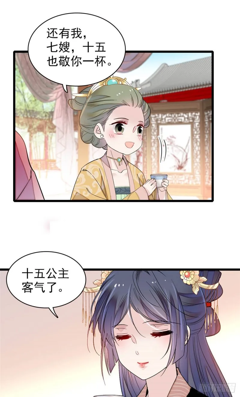 第143话 公主中毒 第44页