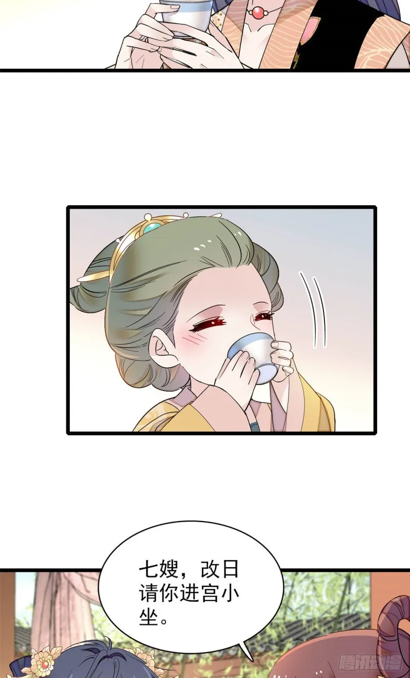 第143话 公主中毒 第45页