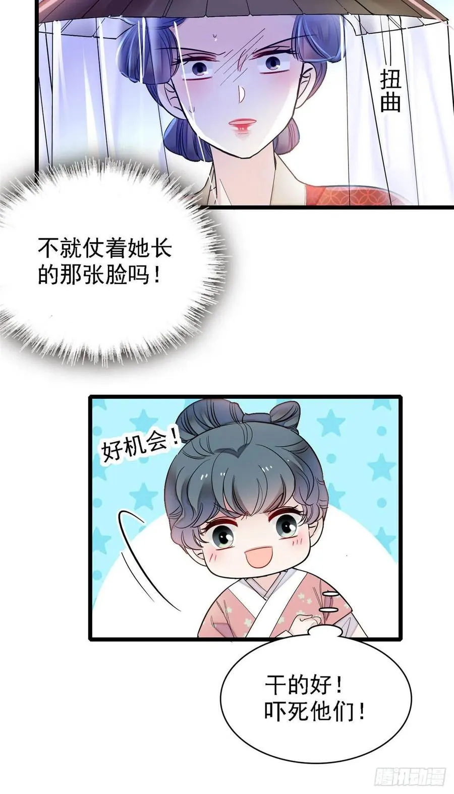 第148话 鼓动朱子玉 第4页
