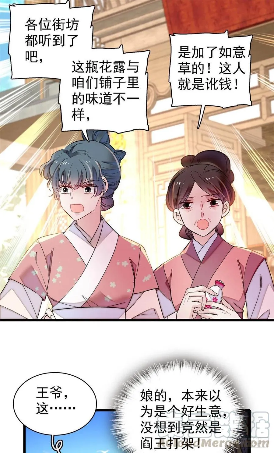 第148话 鼓动朱子玉 第5页