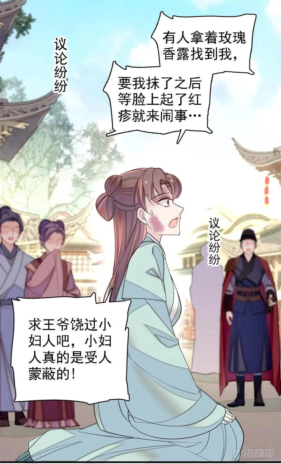 第148话 鼓动朱子玉 第8页
