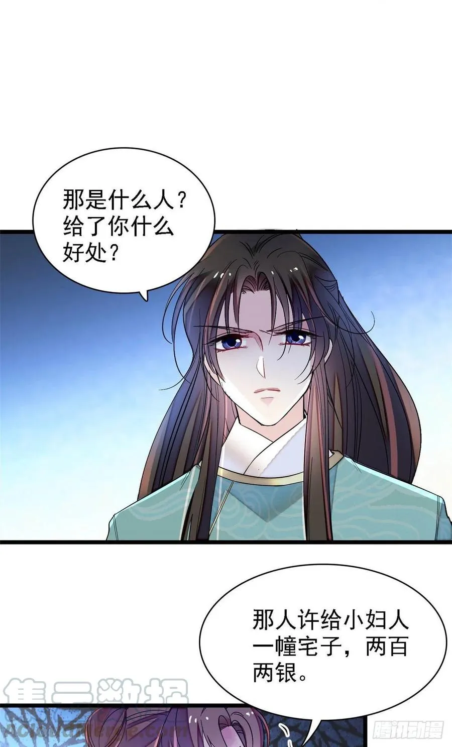 第148话 鼓动朱子玉 第9页