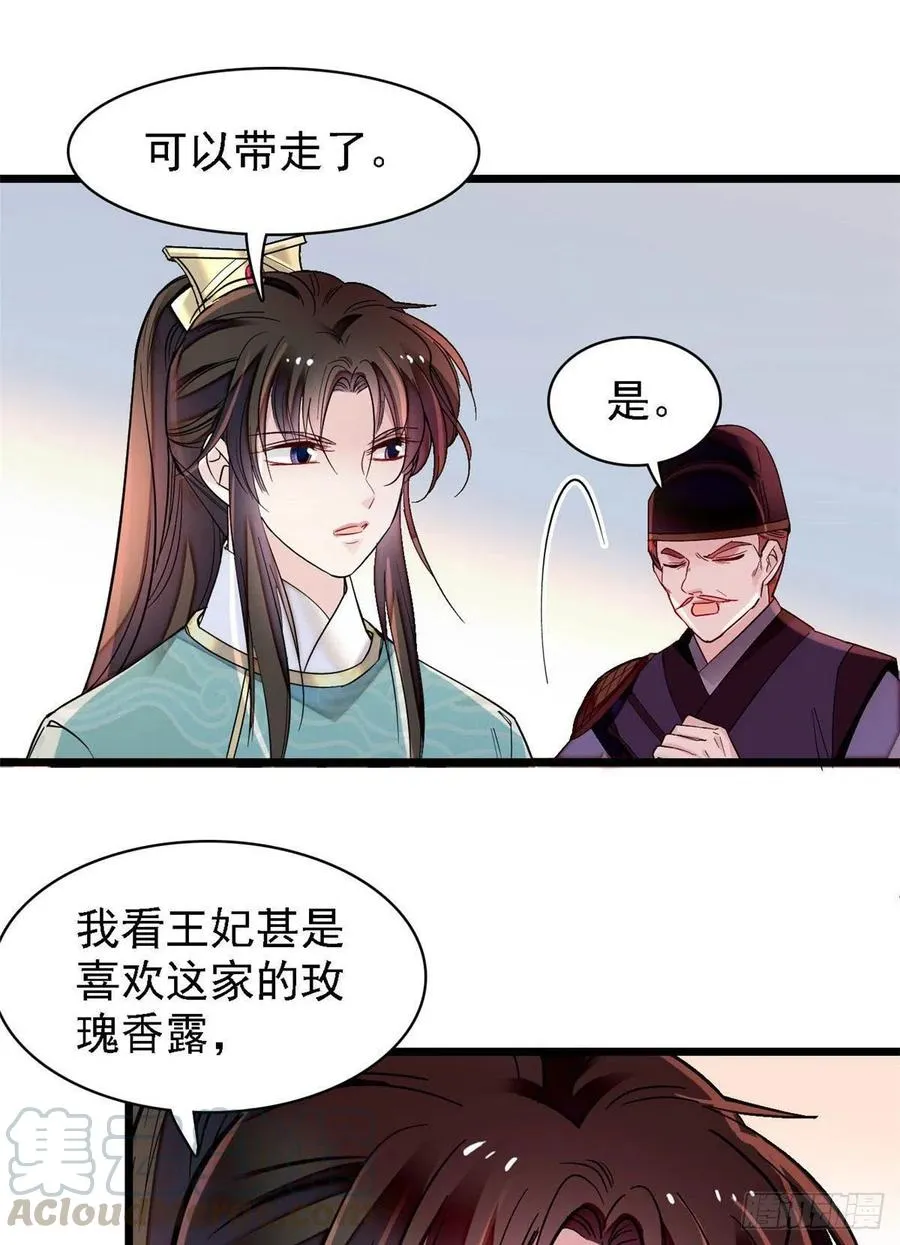 第148话 鼓动朱子玉 第11页