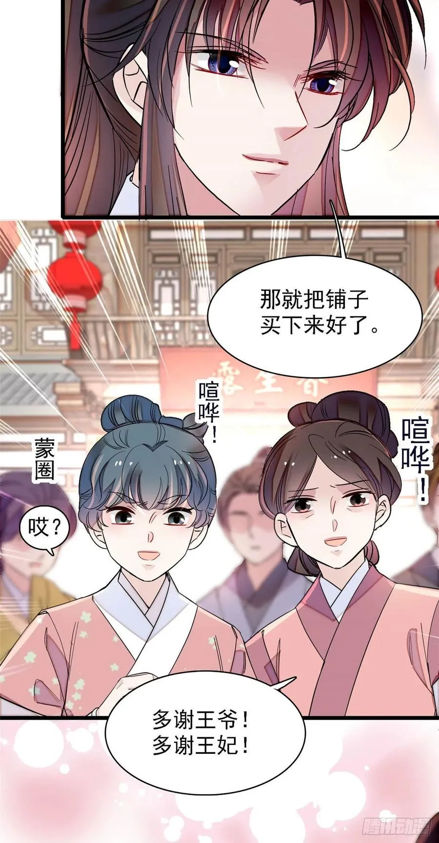 第148话 鼓动朱子玉 第12页