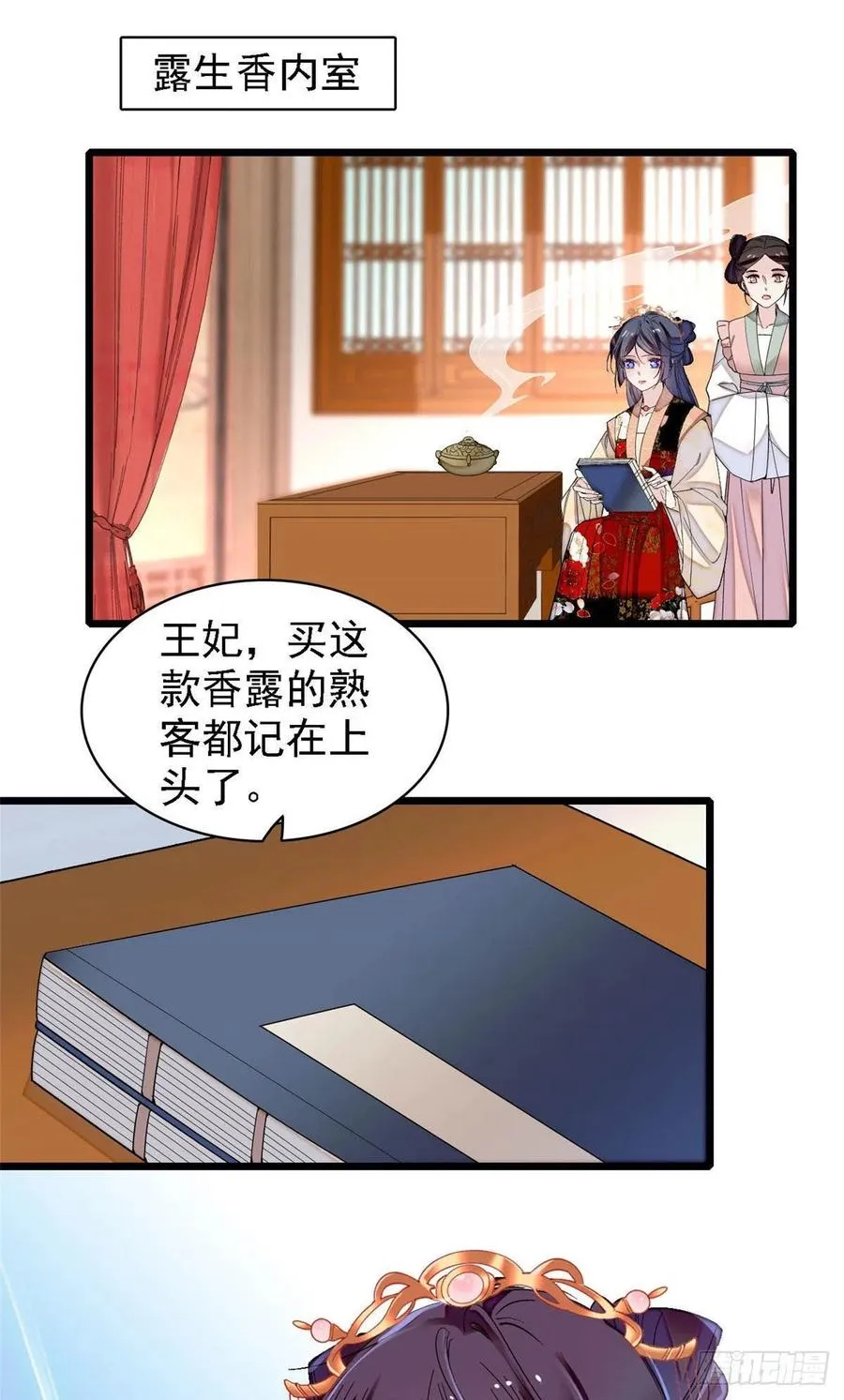 第148话 鼓动朱子玉 第14页