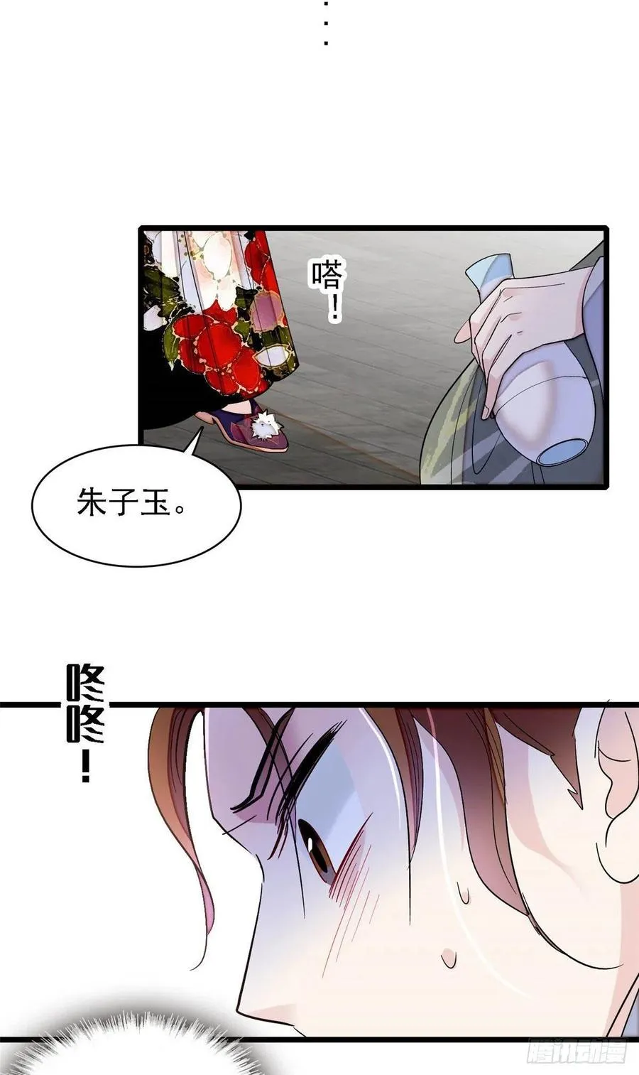 第148话 鼓动朱子玉 第18页